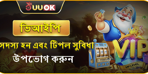 ভিআইপি সদস্যদের জন্য সাপ্তাহিক ৫% ক্যাশব্যাক