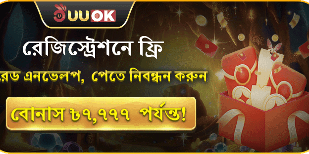 নিবন্ধন মাত্র ফ্রি লাকি রেড এনভেলপ