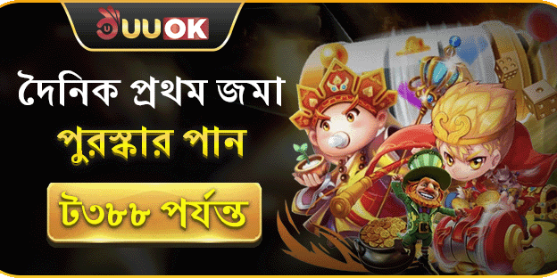 দৈনিক প্রথম রিচার্জে ৩৮৮ টাকা পর্যন্ত বোনাস